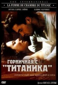Горничная с «Титаника» постер к фильму смотреть онлайн на HD Rezka