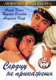 Сердцу не прикажешь постер к фильму смотреть онлайн на HD Rezka