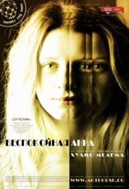 Беспокойная Анна постер к фильму смотреть онлайн на HD Rezka