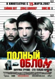 Полный облом постер к фильму смотреть онлайн на HD Rezka