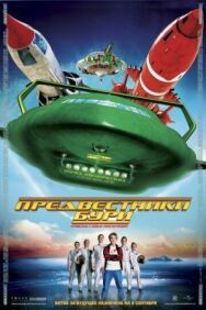 Предвестники бури постер к фильму смотреть онлайн на HD Rezka