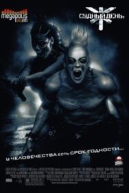 Судный день постер к фильму смотреть онлайн на HD Rezka