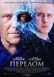 Перелом постер к фильму смотреть онлайн на HD Rezka