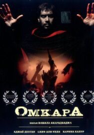 Омкара постер к фильму смотреть онлайн на HD Rezka