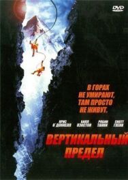 Вертикальный предел постер к фильму смотреть онлайн на HD Rezka