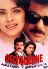 Обольщение постер к фильму смотреть онлайн на HD Rezka