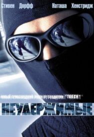 Неудержимые постер к фильму смотреть онлайн на HD Rezka