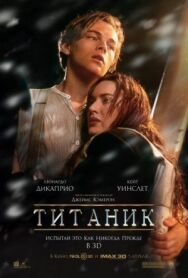 Титаник постер к фильму смотреть онлайн на HD Rezka