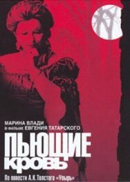 Пьющие кровь постер к фильму смотреть онлайн на HD Rezka