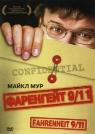 Фаренгейт 9/11 постер к фильму смотреть онлайн на HD Rezka