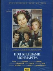 Под крышами Монмартра постер к фильму смотреть онлайн на HD Rezka