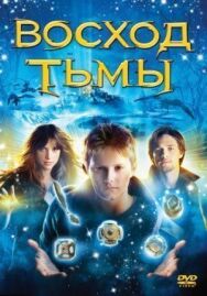 Восход тьмы постер к фильму смотреть онлайн на HD Rezka
