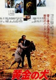 Горо постер к фильму смотреть онлайн на HD Rezka