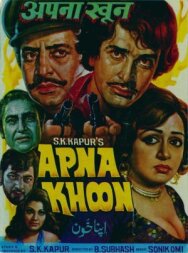 Родная кровь постер к фильму смотреть онлайн на HD Rezka