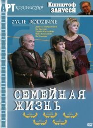 Семейная жизнь постер к фильму смотреть онлайн на HD Rezka