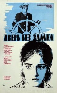 Дверь без замка постер к фильму смотреть онлайн на HD Rezka