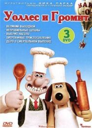 Уоллес и Громит: Великий выходной постер к фильму смотреть онлайн на HD Rezka