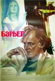 Барьер постер к фильму смотреть онлайн на HD Rezka