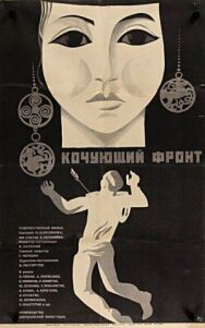 Кочующий фронт постер к фильму смотреть онлайн на HD Rezka