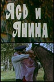 Ясь и Янина постер к фильму смотреть онлайн на HD Rezka