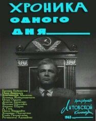 Хроника одного дня постер к фильму смотреть онлайн на HD Rezka