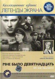 Мне было девятнадцать постер к фильму смотреть онлайн на HD Rezka