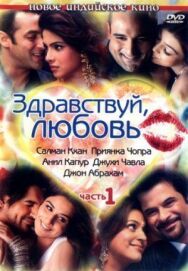 Здравствуй, любовь постер к фильму смотреть онлайн на HD Rezka