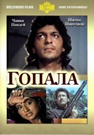 Гопала постер к фильму смотреть онлайн на HD Rezka