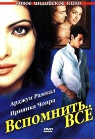 Вспомнить всё постер к фильму смотреть онлайн на HD Rezka