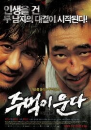 Кричащий кулак постер к фильму смотреть онлайн на HD Rezka