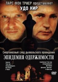 Эпидемия одержимости постер к фильму смотреть онлайн на HD Rezka