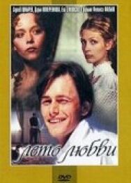 Лето любви постер к фильму смотреть онлайн на HD Rezka