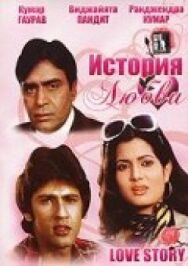 История любви постер к фильму смотреть онлайн на HD Rezka