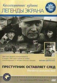 Преступник оставляет след постер к фильму смотреть онлайн на HD Rezka
