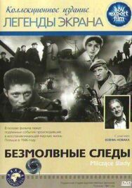 Безмолвные следы постер к фильму смотреть онлайн на HD Rezka