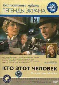 Кто этот человек? постер к фильму смотреть онлайн на HD Rezka