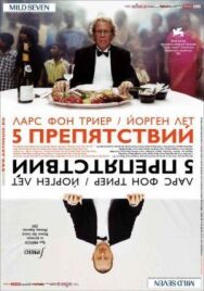 Пять препятствий постер к фильму смотреть онлайн на HD Rezka