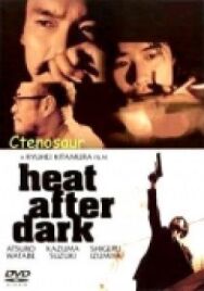Ночная схватка постер к фильму смотреть онлайн на HD Rezka