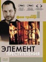Элемент преступления постер к фильму смотреть онлайн на HD Rezka