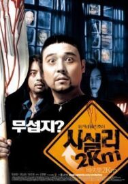 2 километра до Сисили постер к фильму смотреть онлайн на HD Rezka