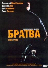 Братва постер к фильму смотреть онлайн на HD Rezka