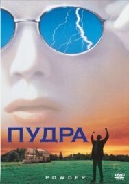Пудра постер к фильму смотреть онлайн на HD Rezka