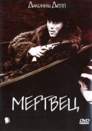 Мертвец постер к фильму смотреть онлайн на HD Rezka