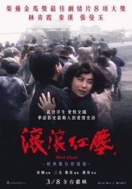 Клубится багровая пыль постер к фильму смотреть онлайн на HD Rezka