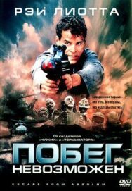 Побег невозможен постер к фильму смотреть онлайн на HD Rezka