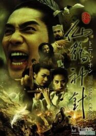 Волшебный журавль постер к фильму смотреть онлайн на HD Rezka