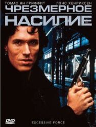 Чрезмерное насилие постер к фильму смотреть онлайн на HD Rezka