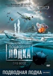 Подводная лодка постер к фильму смотреть онлайн на HD Rezka