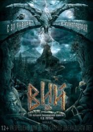 Вий 3D постер к фильму смотреть онлайн на HD Rezka
