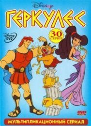 Геркулес постер к фильму смотреть онлайн на HD Rezka